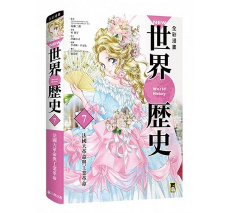 全彩漫畫世界歷史套書（全12卷）＋【特別附錄：NEW全彩世界歷史大事紀對照年表&典藏書盒】